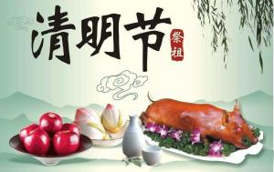 清明節(jié)習(xí)俗？